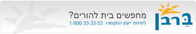 חיפוש בית אבות עם ברבן